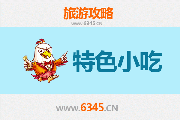 临汾蒲县特色小吃美食攻略