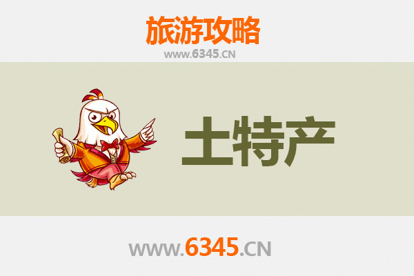 临汾蒲县旅游必带土特产推荐